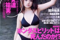 “ホンダスピリット”はもはや博物館入り!?---『週刊プレイボーイ』 画像