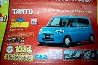 【おはよう値引き情報】新型 タント など、ダイハツがこの価格で 画像