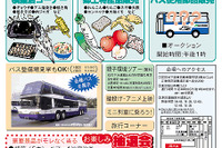 年に一度の恒例行事だ!! お子さんと一緒に高速バスの車庫見学に行こう 画像