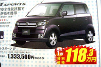 【新車値引き情報】軽自動車、ひと声10万円引き 画像