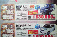 【新車値引き情報】コンパクトカー、ひと声20万円引き 画像
