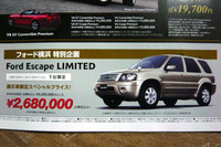 【新車値引き情報】SUV&RV、いきなり40万円以上値引き 画像