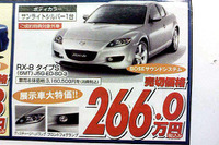 【新車値引き情報】セダン&スポーツ、どうだ50万円引き 画像