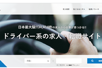 ドライバー系ワークスタイルマガジン「ドライバータイムズ」、求人サイトを新たに開設 画像