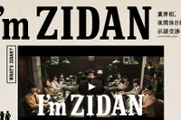 24時間365日事故対応サービス「I'm ZIDAN」、GW 10連休に向けスタッフを大幅増員へ 画像