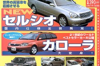 まさに『ヴィッツ』の兄貴、次期『カローラ』大公開!---『ドライバー』 画像