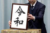 令和改元へ鉄道事業者173社局の情報システムに支障なし 4月16日の石井国交相会見 画像