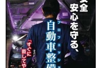 自動車整備士の魅力をPRするポスターを募集、現役メカニックも応募可能に 画像