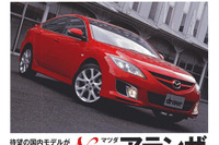 マツダ アテンザ 新型発表…3車でリヤシートに差 画像