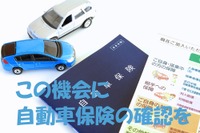 10連休前に確認しよう---自動車保険の「被保険者の範囲」と「補償の対象」　 画像
