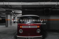 車中泊向け予約制駐車場サイト、akippa×ExCAMPが公開 GW10連休の宿泊先問題解決へ 画像