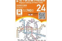 日を跨いでも乗り降り自由…名古屋市営地下鉄の一日乗車券が「24時間券」に　5月27日 画像