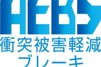 日産の11車種、国交省の「衝突被害軽減ブレーキの性能認定」を取得 画像