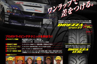 ダンロップ、ジムカーナイベントを後援 画像