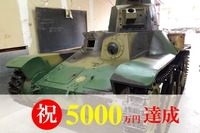 目標金額の達成後も支援が続く「九五式軽戦車」里帰りプロジェクト 画像