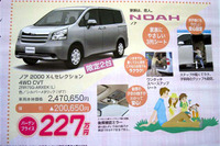 【恋の値引き情報】ノアなど、この値段でミニバンを 画像