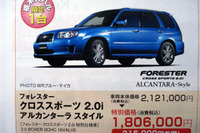 【恋の値引き情報】フォレスターなど、この値段でSUV or RVを 画像