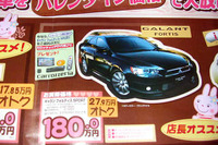 【恋の値引き情報】ギャランフォルティスなど、この値段でスポーツ or セダンを 画像
