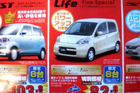 【恋の値引き情報】ライフ 82.8万円など、軽自動車をこの価格で 画像