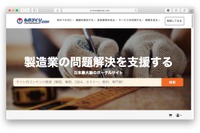 ブロードリーフ、「ものづくりドットコム」運営会社を子会社化 画像