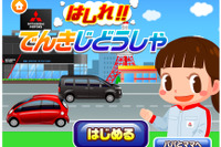 三菱自動車、子ども向け社会体験アプリに「出店」 電動車の仕組みなど学べる 画像