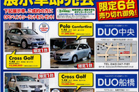 【恋の値引き情報】VWクロスゴルフなど、SUV or RV をこの価格で 画像