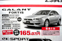 【恋の値引き情報】売り切れ御免…この新車をこの価格で 画像
