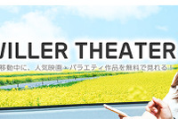 ウィラーエクスプレス、高速バス車内にVODサービス導入 映画やバラエティが無料で見放題 画像
