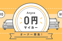 エニカ「0円マイカー」のオーナー募集を開始 駐車場貸与で高級車に乗れる 画像