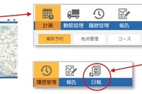 パイオニア、クラウド型運行管理サービス「ビークルアシスト」大型アップデートへ 画像