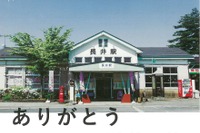 山形鉄道の築80年超木造駅舎が解体に…5月25・26日に長井駅のお別れイベント 画像