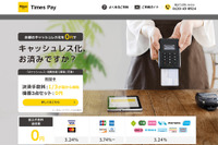 「Times Pay」で小規模事業者のキャッシュレス導入を支援 パーク24と全国連が連携 画像