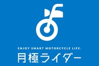 月額制でバイク貸出「月極ライダー」、ヤマハが埼玉県で実証実験 画像