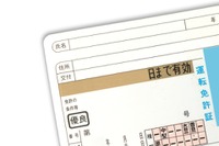 自動車免許の自主返納、約7割が前向きに検討 エアトリ調べ 画像