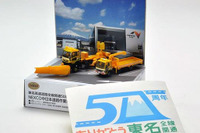 東名ハイウェイバス・道路維持作業車のミニカー発売へ 東名全線開通50周年記念 画像