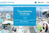 新しいモビリティサービスの普及促進 シンポジウムを6月21日に開催 画像