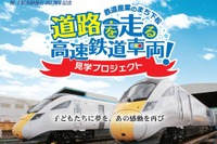 今年が最後、日中にイギリス向け高速鉄道車両の陸送を見学…山口県下松市の「道路を走る高速鉄道車両見学プロジェクト」 7月14日 画像