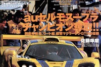 WRC新井選手のペースノートで実際に走った! 画像