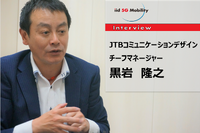 「新しい旅のかたち」JTBが考える観光MaaS…JTBコミュニケーションデザイン黒岩隆之氏［インタビュー］ 画像