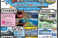 鉄道・車・艦艇大集合「よこすかYYのりものフェスタ2019」 6月8-9日 画像