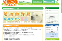 定額タクシー…旭山動物園経由で温泉・スキーに直行 画像