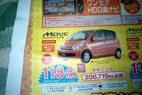 【新車値引き情報】軽自動車をこの価格で…ムーヴラテ、24.4万円引きなど 画像