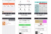 「ジョルダン乗換案内」アプリに高速バスのモバイルチケットを導入 画像