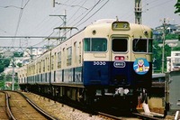 山陽電鉄3000系に紺色と黄色の復刻カラー…オリジナルの鋼製車3030号 7月6日から 画像