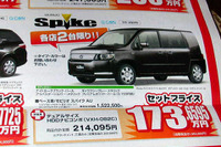 【新車値引き情報】SUV、RVをこの価格で…13万から32万円引き 画像