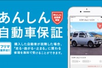 メルカリ、3か月の自動車修理保証と車検証2次元コード出品機能を導入 画像