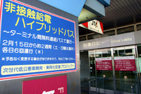 非接触給電ハイブリッドバス…羽田空港へ投入した理由 画像