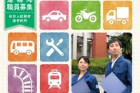 社会人経験のある技術系職員を募集、自動運転に対応 国交省地方運輸局 画像