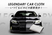 優しく拭くだけで新車の輝き、カーコーティングタオルなど先行販売開始 画像