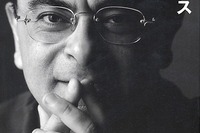世界を渡り歩く火星人ゴーンの自伝 画像